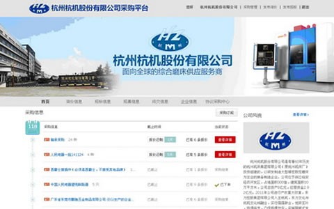 杭機(jī)股份開(kāi)啟“網(wǎng)絡(luò)采銷一體化”新時(shí)代