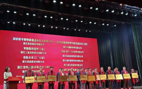 多項殊榮！杭機股份再受表彰！