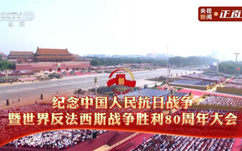 銘記抗戰(zhàn)歷史，傳承抗戰(zhàn)精神 ——杭機股份組織全體員工觀看紀(jì)念中國人民抗日戰(zhàn)爭暨世界反法西斯戰(zhàn)爭勝利80周年大會