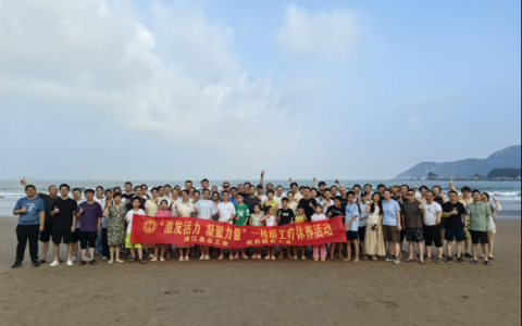 激發(fā)活力，凝聚力量——杭機股份療休養(yǎng)活動圓滿落幕！